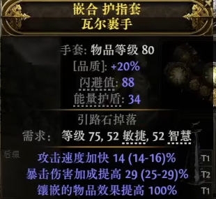 流放之路2攻速手套怎么制作