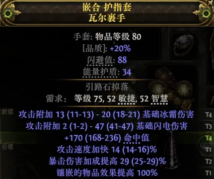 流放之路2攻速手套怎么制作