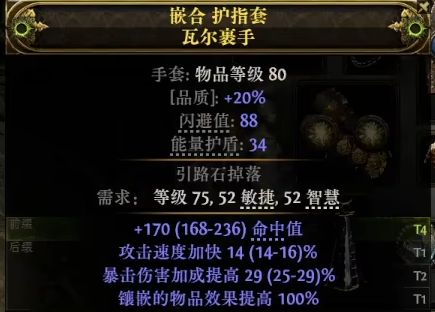 流放之路2攻速手套怎么制作