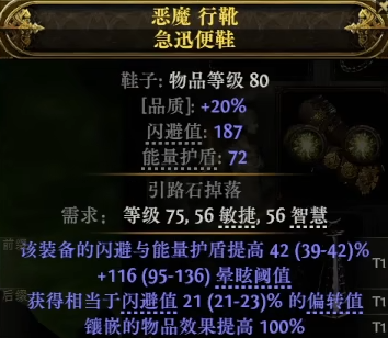 流放之路2 60移速鞋怎么制作