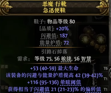 流放之路2 60移速鞋怎么制作