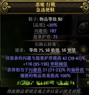 流放之路2 60移速鞋怎么制作