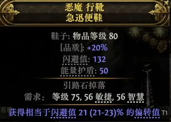 流放之路2 60移速鞋怎么制作