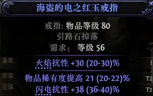 流放之路2点伤戒指怎么制作