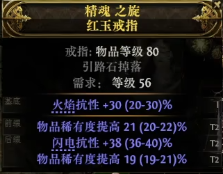 流放之路2点伤戒指怎么制作