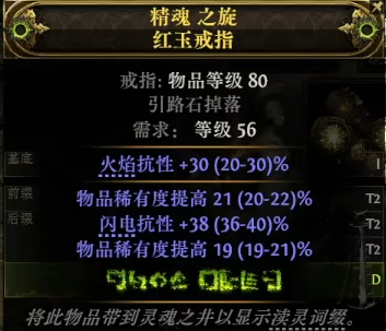 流放之路2点伤戒指怎么制作