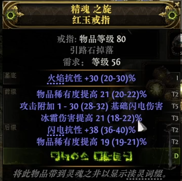 流放之路2点伤戒指怎么制作