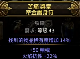 流放之路2召唤项链怎么制作