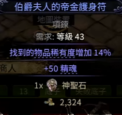 流放之路2召唤项链怎么制作