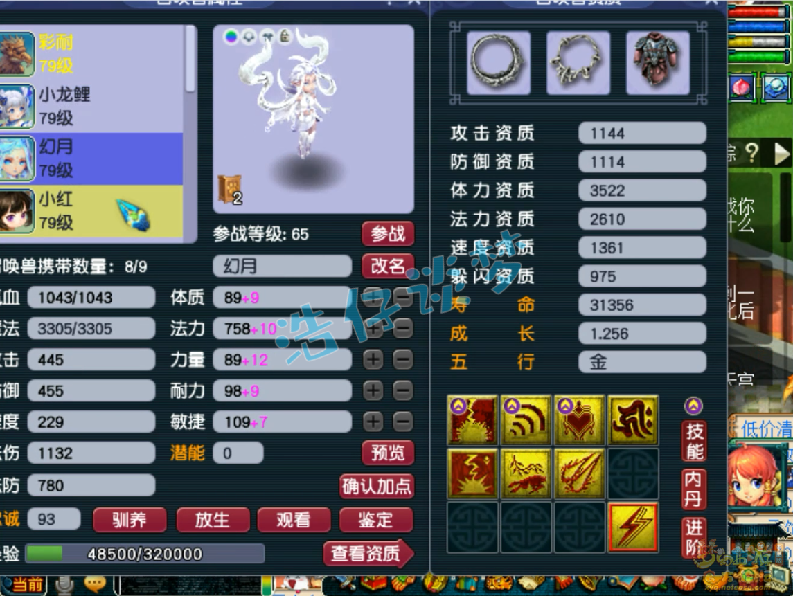 梦幻西游狮驼岭装备69级展示图