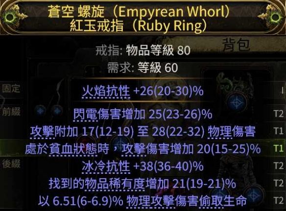 流放之路2亚马逊闪电箭BD推荐