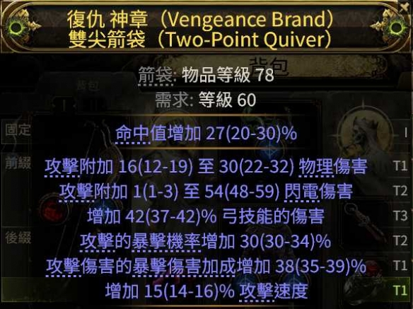 流放之路2亚马逊闪电箭BD推荐