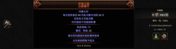 流放之路2亚马逊闪电箭BD推荐