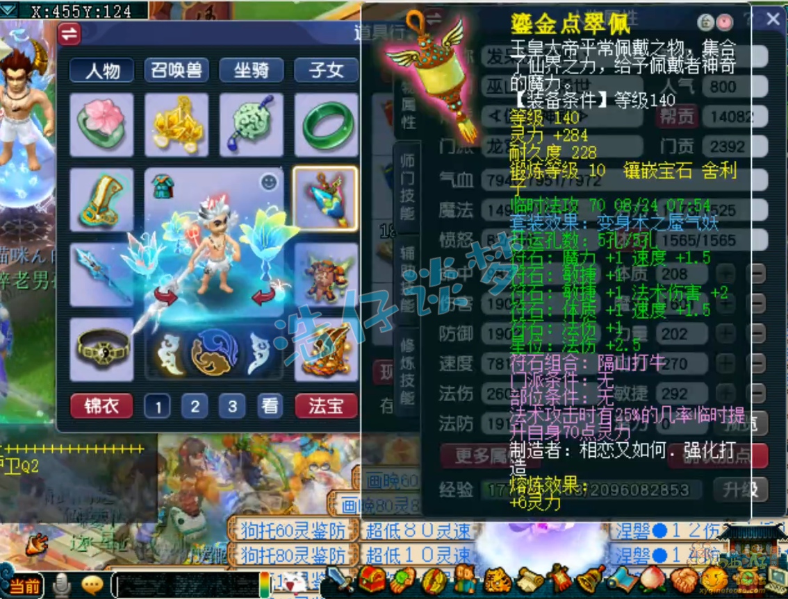 梦幻西游龙宫任务装备展示图175级