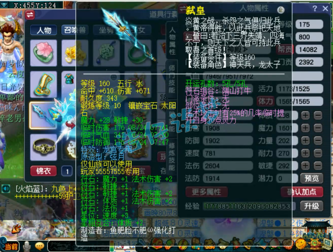 梦幻西游龙宫任务装备展示图175级