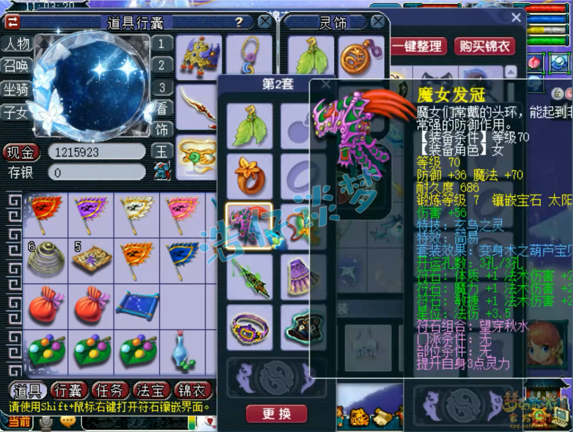 梦幻西游女魃墓装备69级展示图