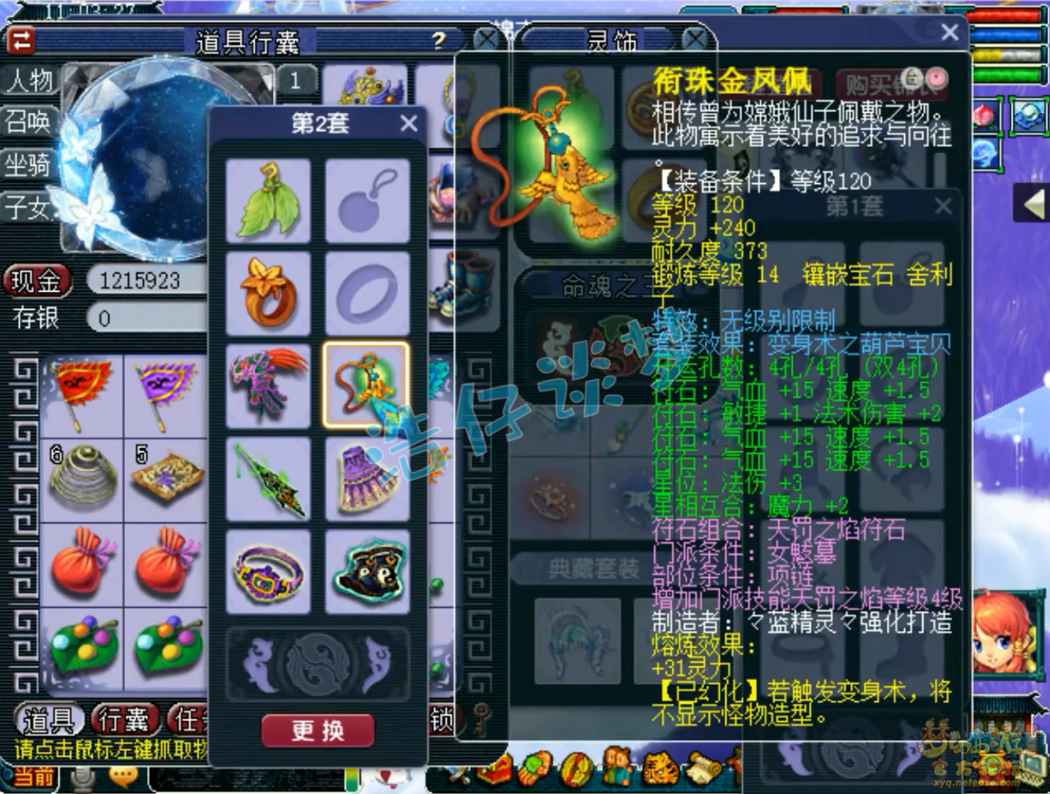 梦幻西游女魃墓装备69级展示图