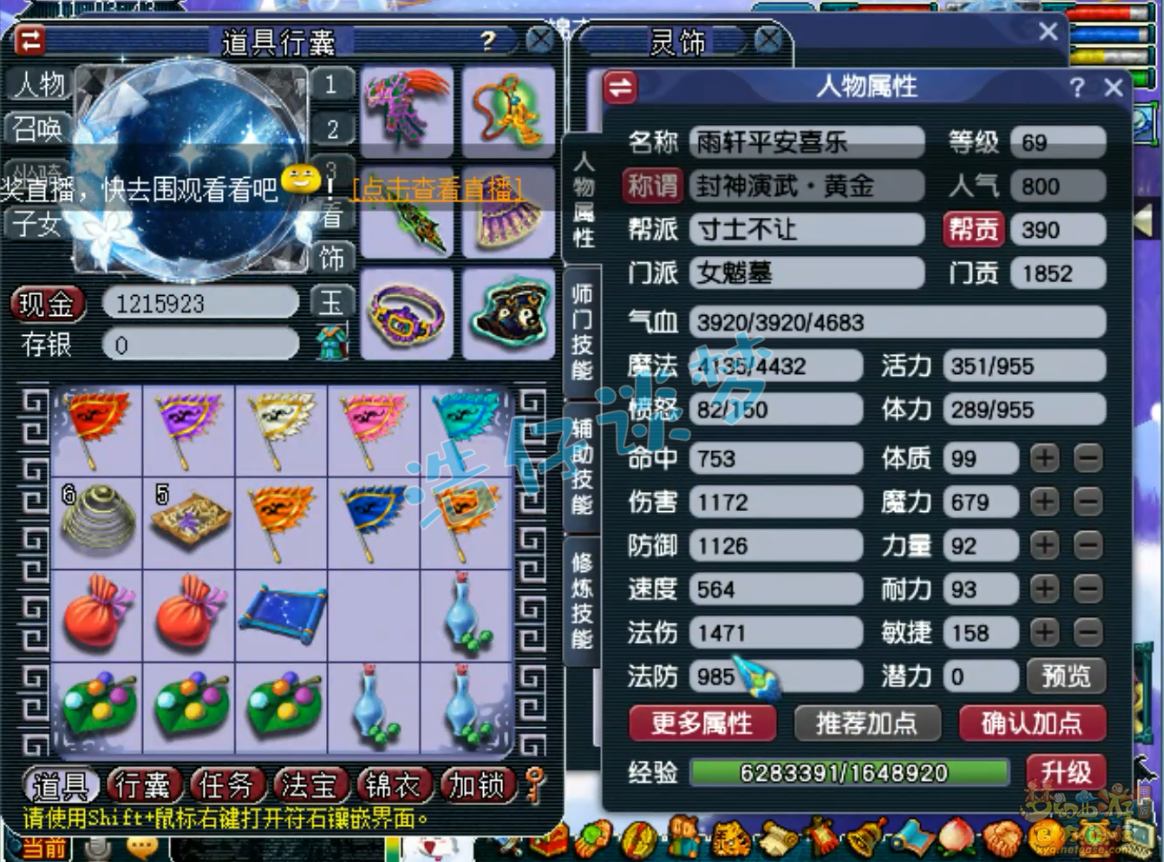 梦幻西游女魃墓装备69级展示图