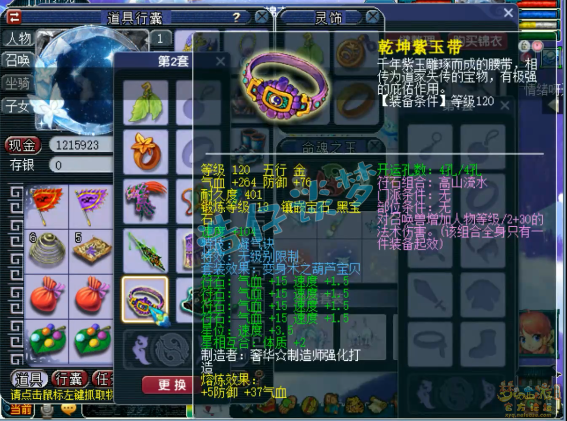 梦幻西游女魃墓装备69级展示图