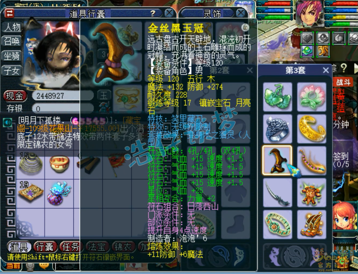 梦幻西游109级奶神木林装备展示图