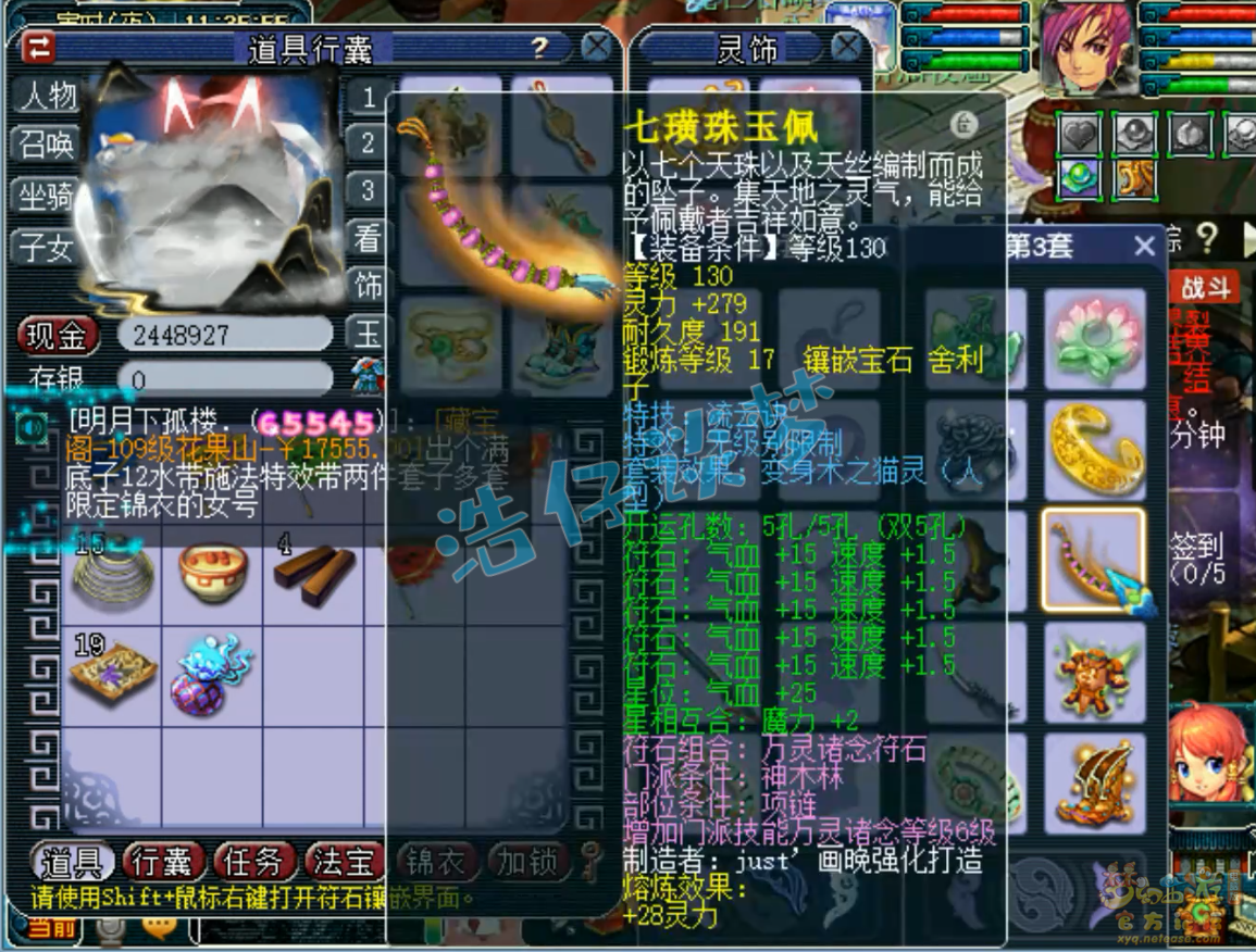 梦幻西游109级奶神木林装备展示图