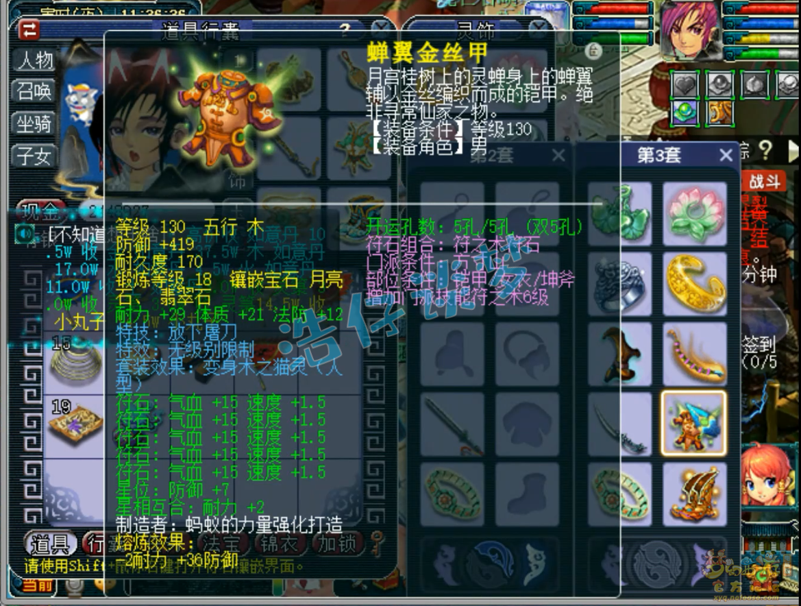 梦幻西游109级奶神木林装备展示图