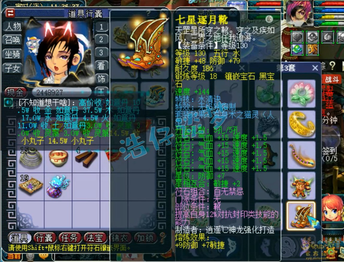 梦幻西游109级奶神木林装备展示图