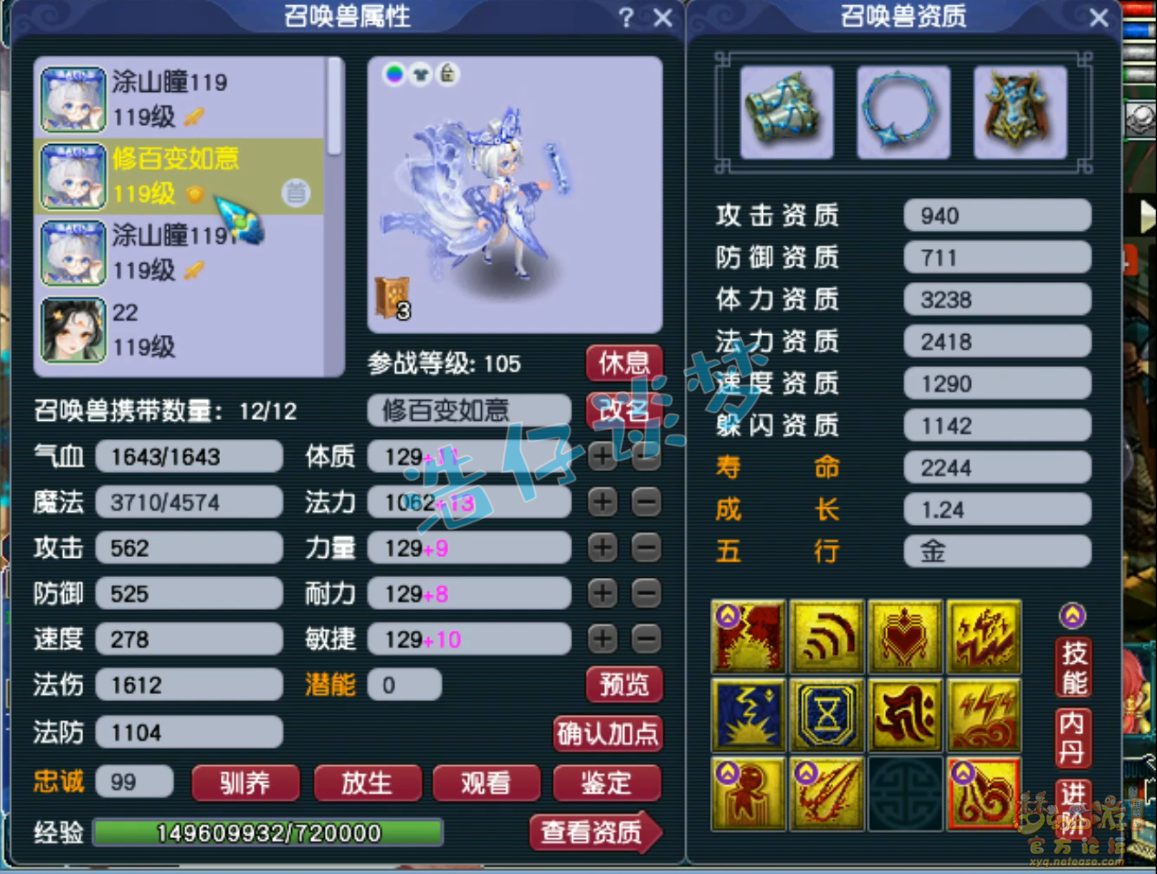 梦幻西游109级奶神木林装备展示图