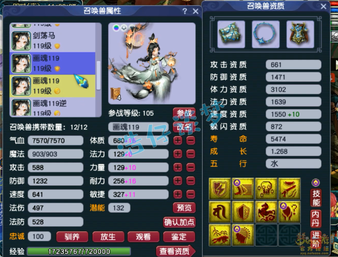 梦幻西游109级奶神木林装备展示图