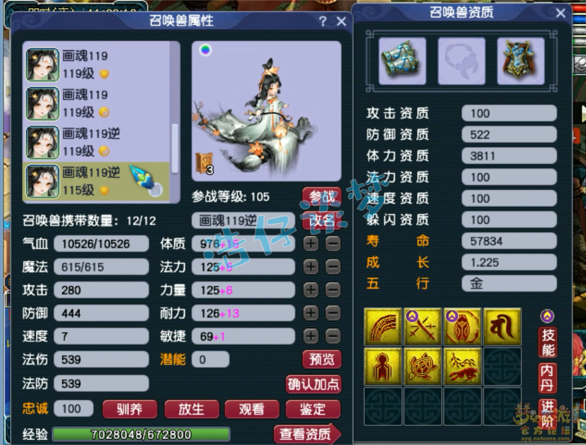 梦幻西游109级奶神木林装备展示图