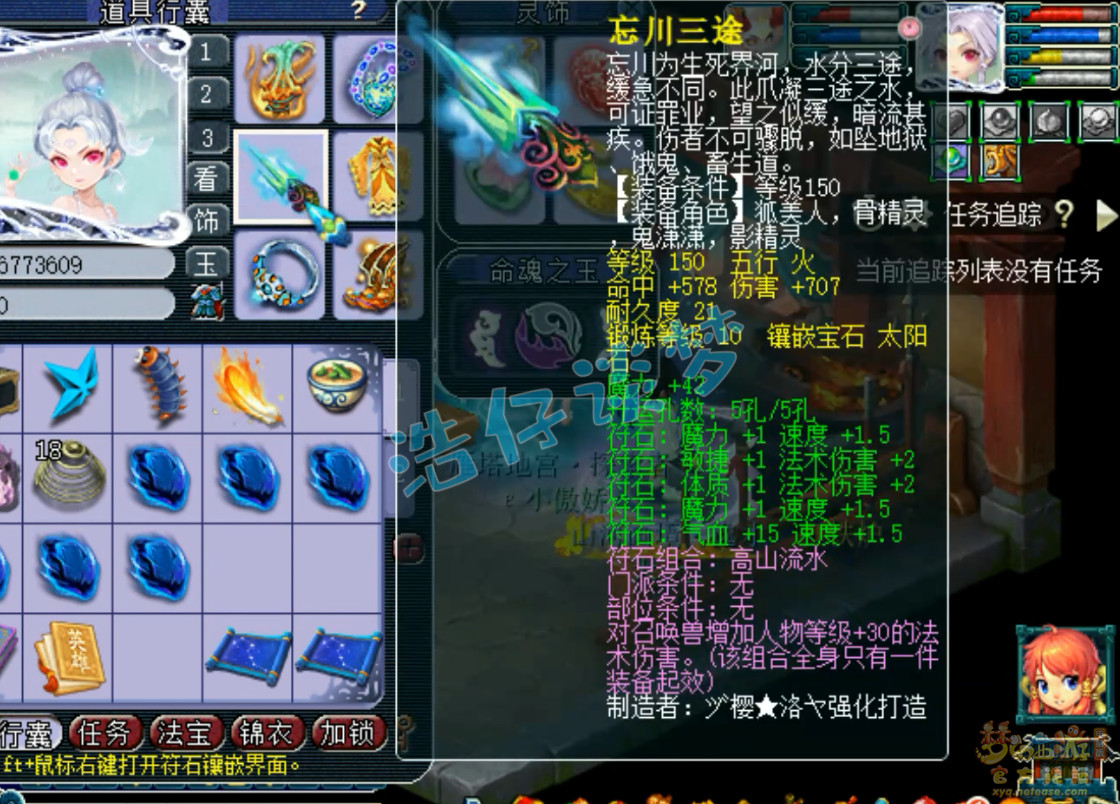 梦幻西游175级任务魔王寨装备展示图