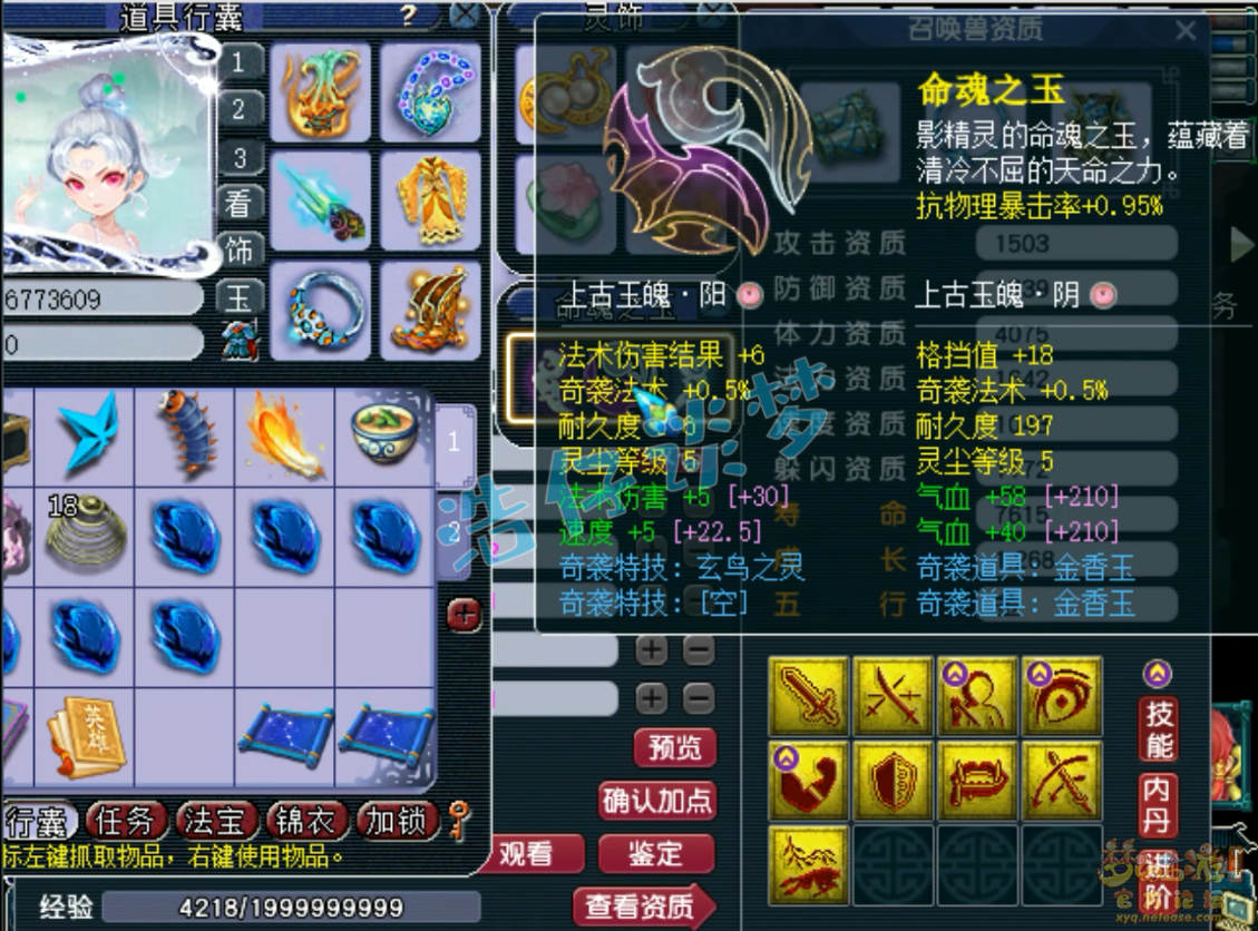 梦幻西游175级任务魔王寨装备展示图