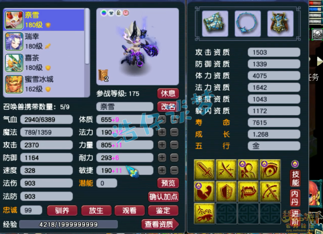 梦幻西游175级任务魔王寨装备展示图