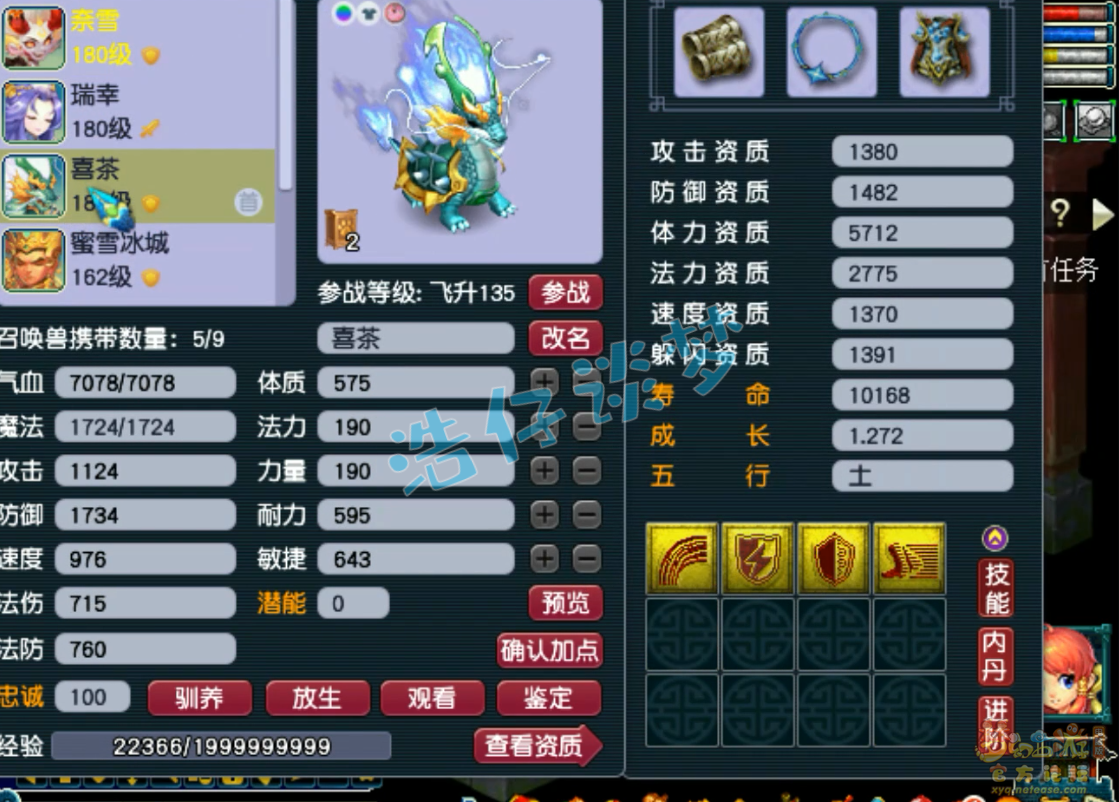 梦幻西游175级任务魔王寨装备展示图