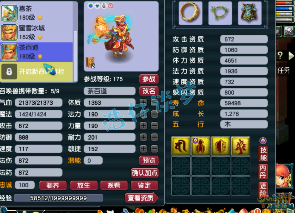 梦幻西游175级任务魔王寨装备展示图