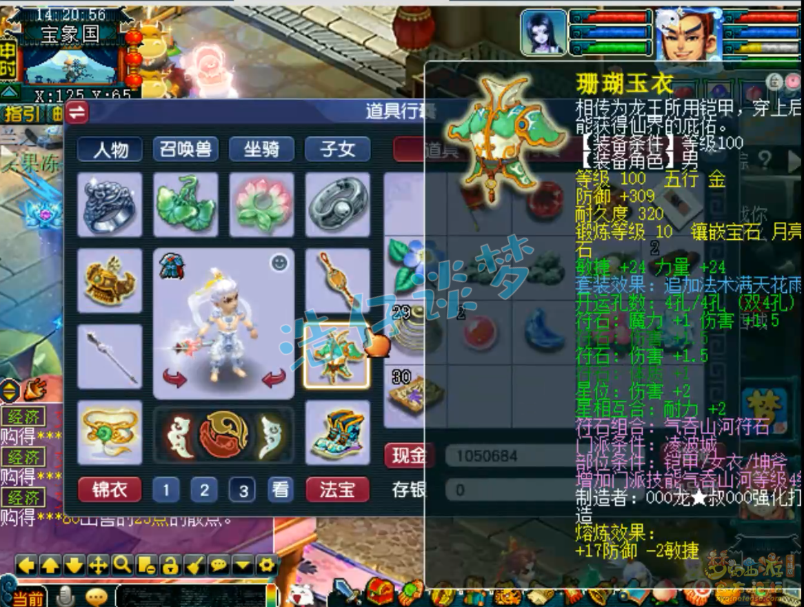 梦幻西游109百套任务凌波城装备展示图