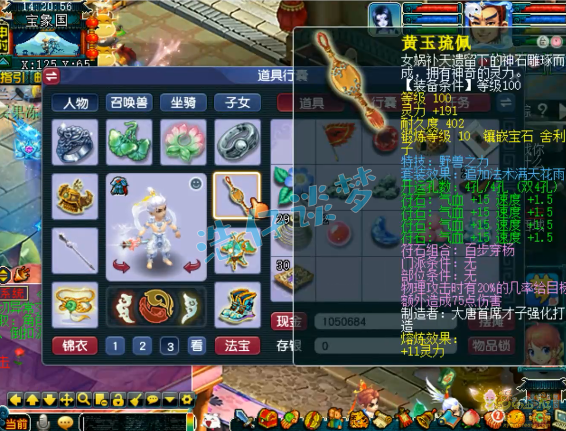 梦幻西游109百套任务凌波城装备展示图