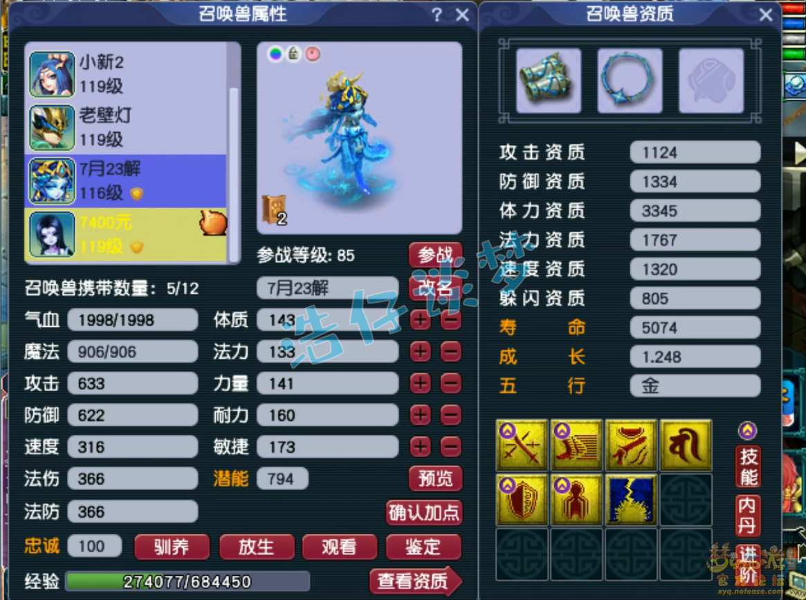 梦幻西游109百套任务凌波城装备展示图