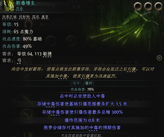 流放之路2追猎毒暴BD推荐