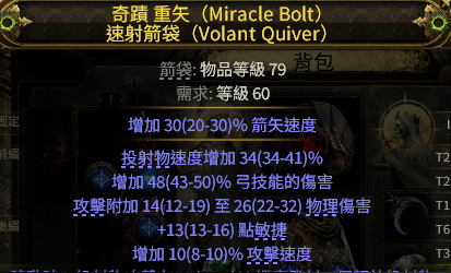 流放之路2追猎毒暴BD推荐