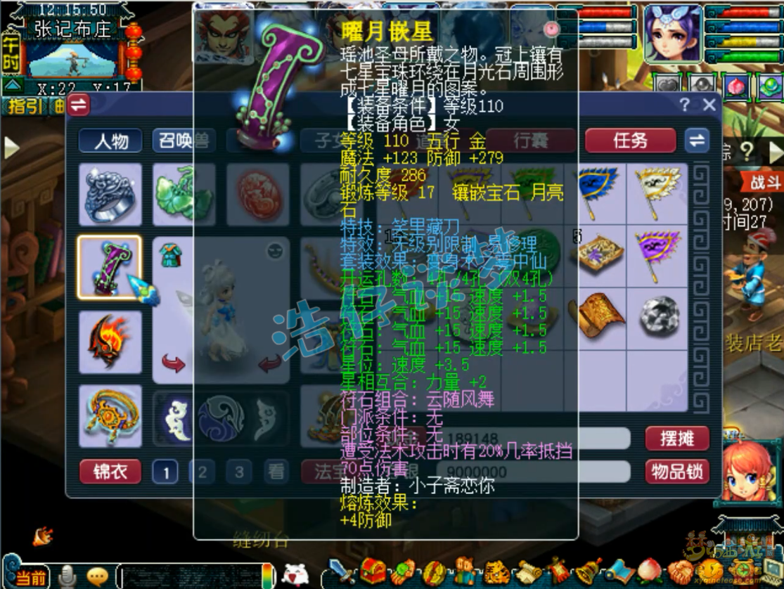 梦幻西游109级封女儿村装备展示图