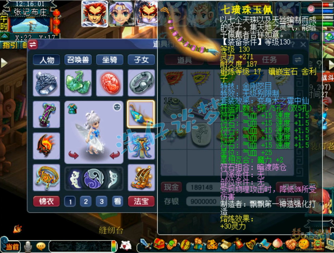 梦幻西游109级封女儿村装备展示图