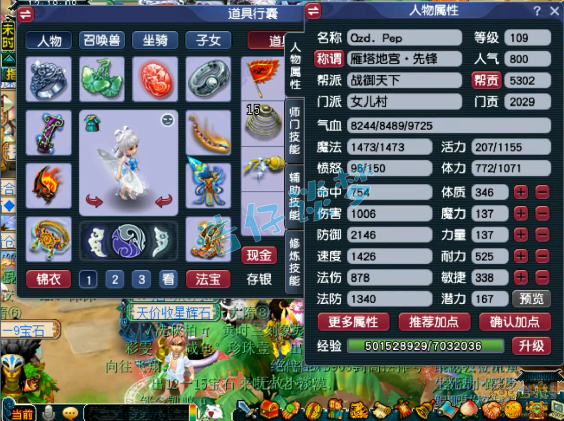 梦幻西游109级封女儿村装备展示图