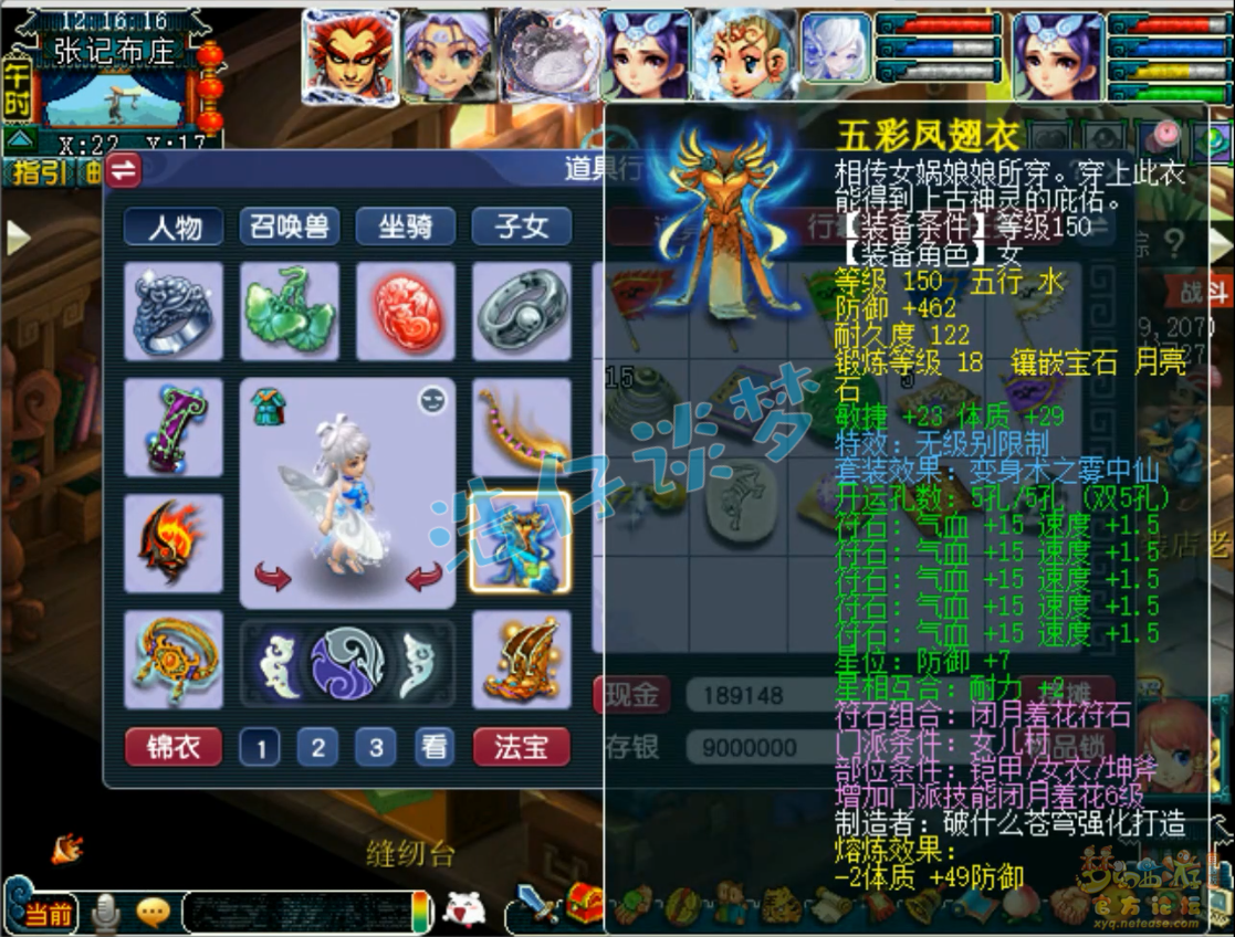 梦幻西游109级封女儿村装备展示图