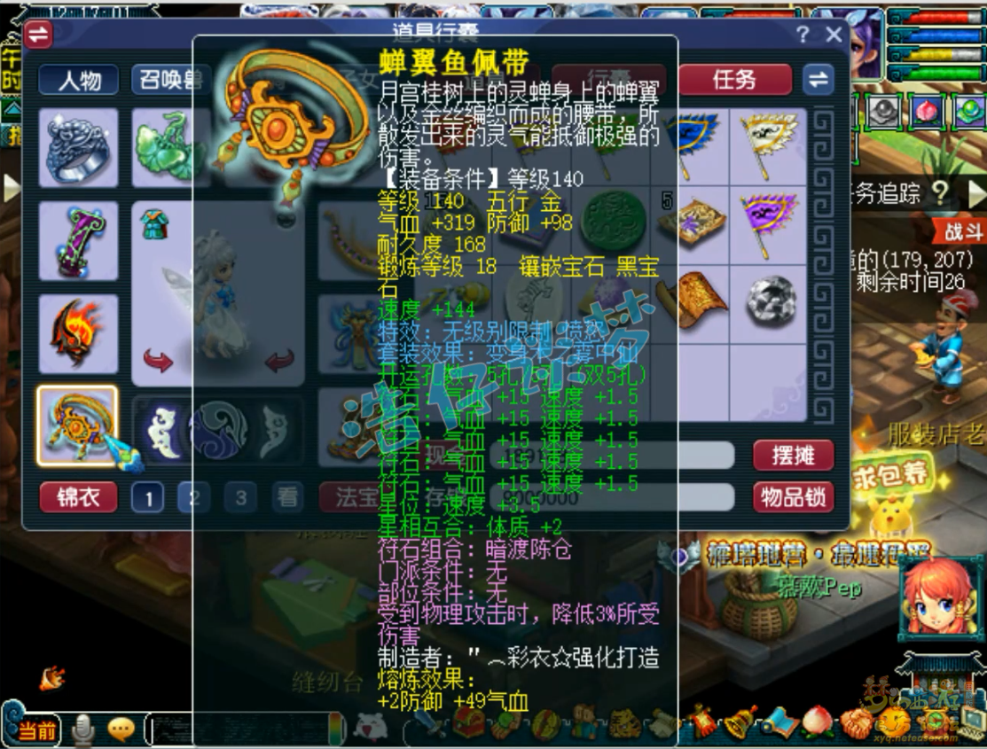 梦幻西游109级封女儿村装备展示图