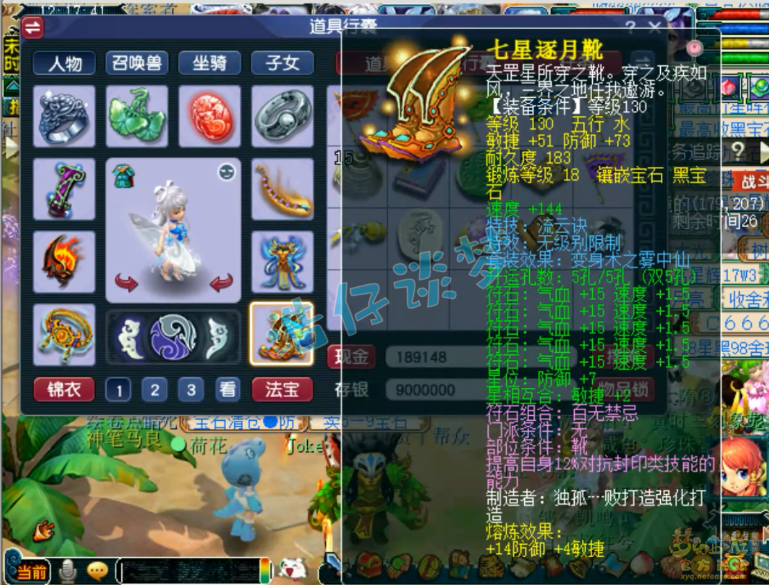 梦幻西游109级封女儿村装备展示图