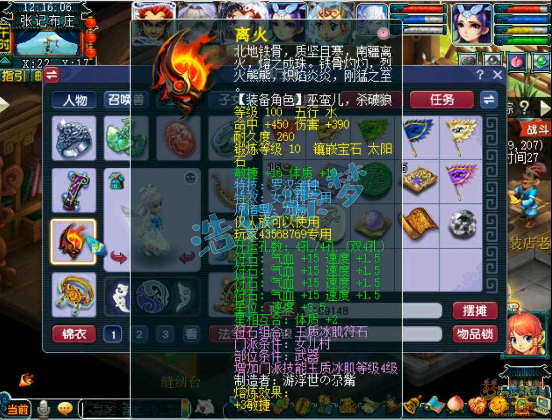 梦幻西游109级封女儿村装备展示图