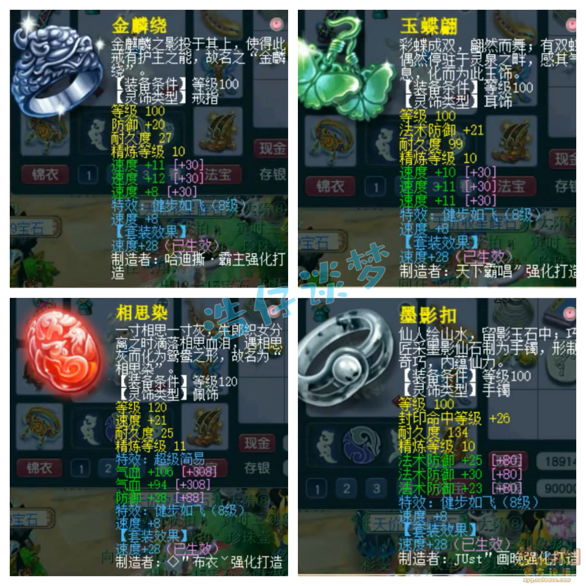 梦幻西游109级封女儿村装备展示图