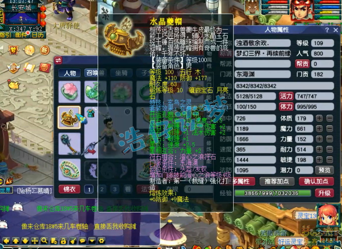 梦幻西游109级百套东海渊装备展示图