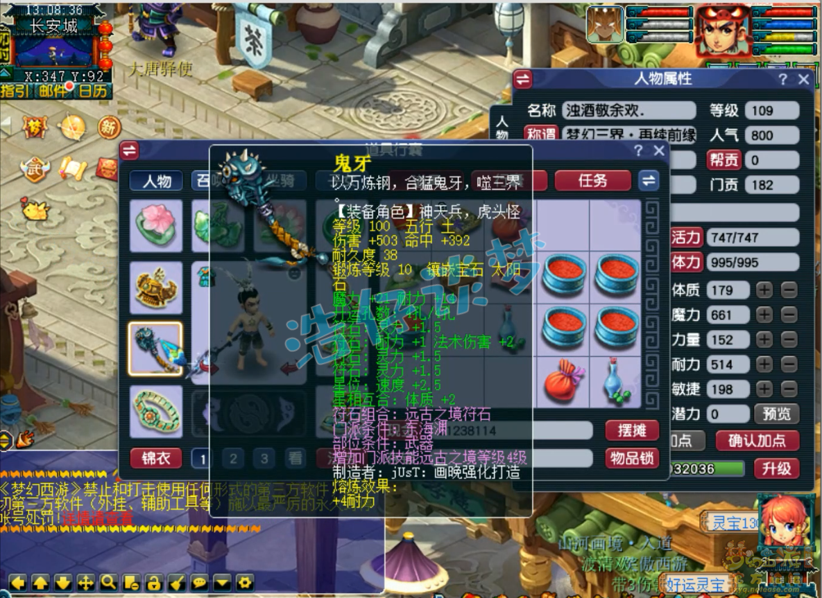 梦幻西游109级百套东海渊装备展示图